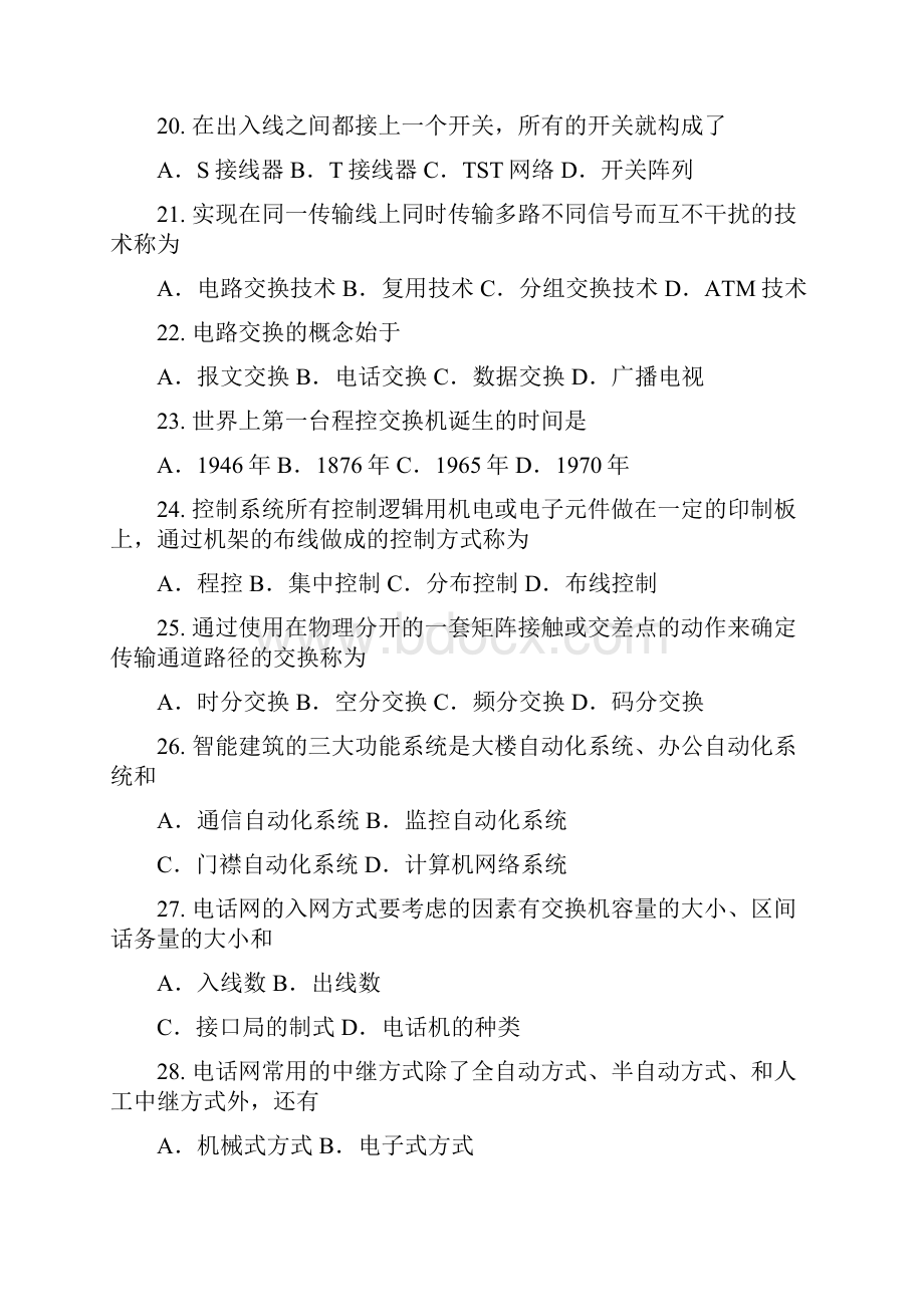 现代交换原理试题库老师喜欢考的题目.docx_第3页