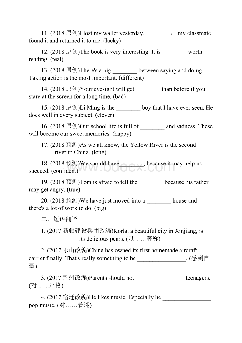 课标版云南省中考英语总复习第二部分语法专题研究专题七形容词和副词试题.docx_第2页