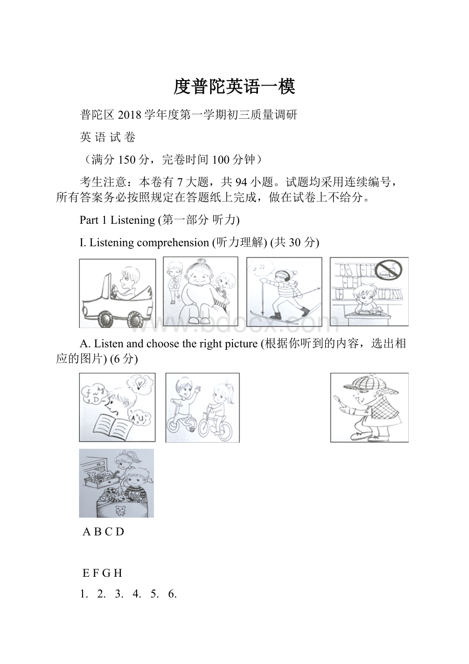 度普陀英语一模.docx_第1页