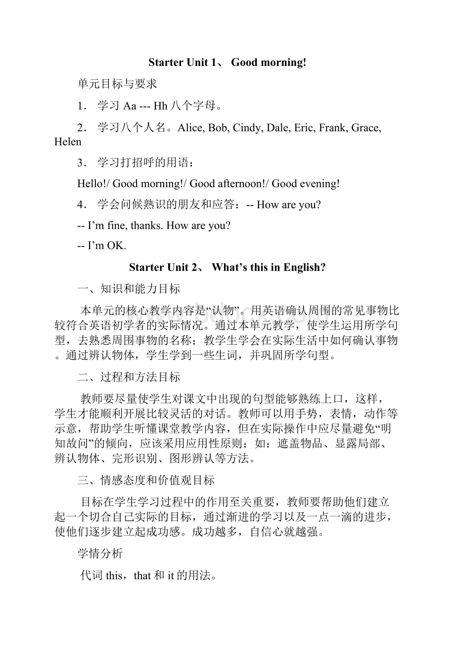 七年级英语上册要点归纳.docx_第2页