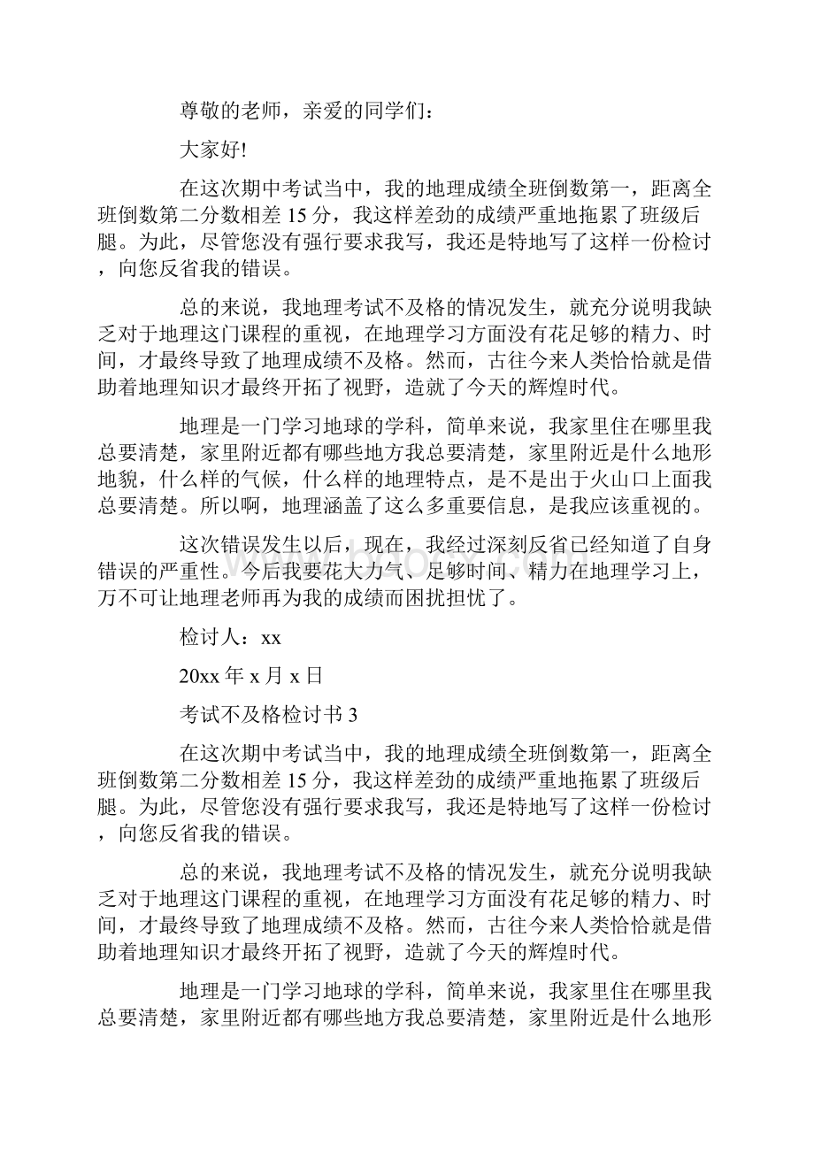 考试不及格检讨书15篇.docx_第2页