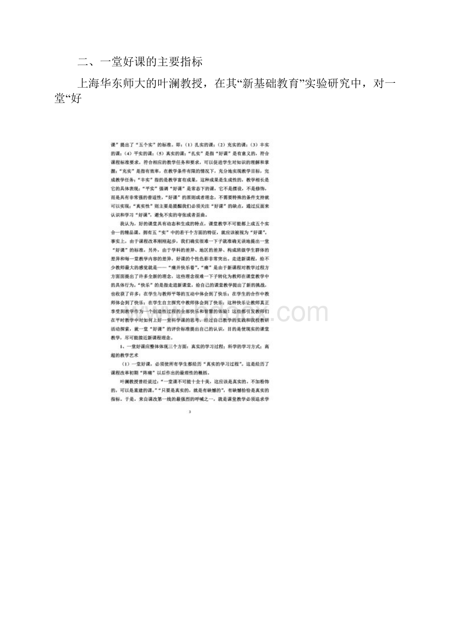 怎样的课才是好的科学课.docx_第2页