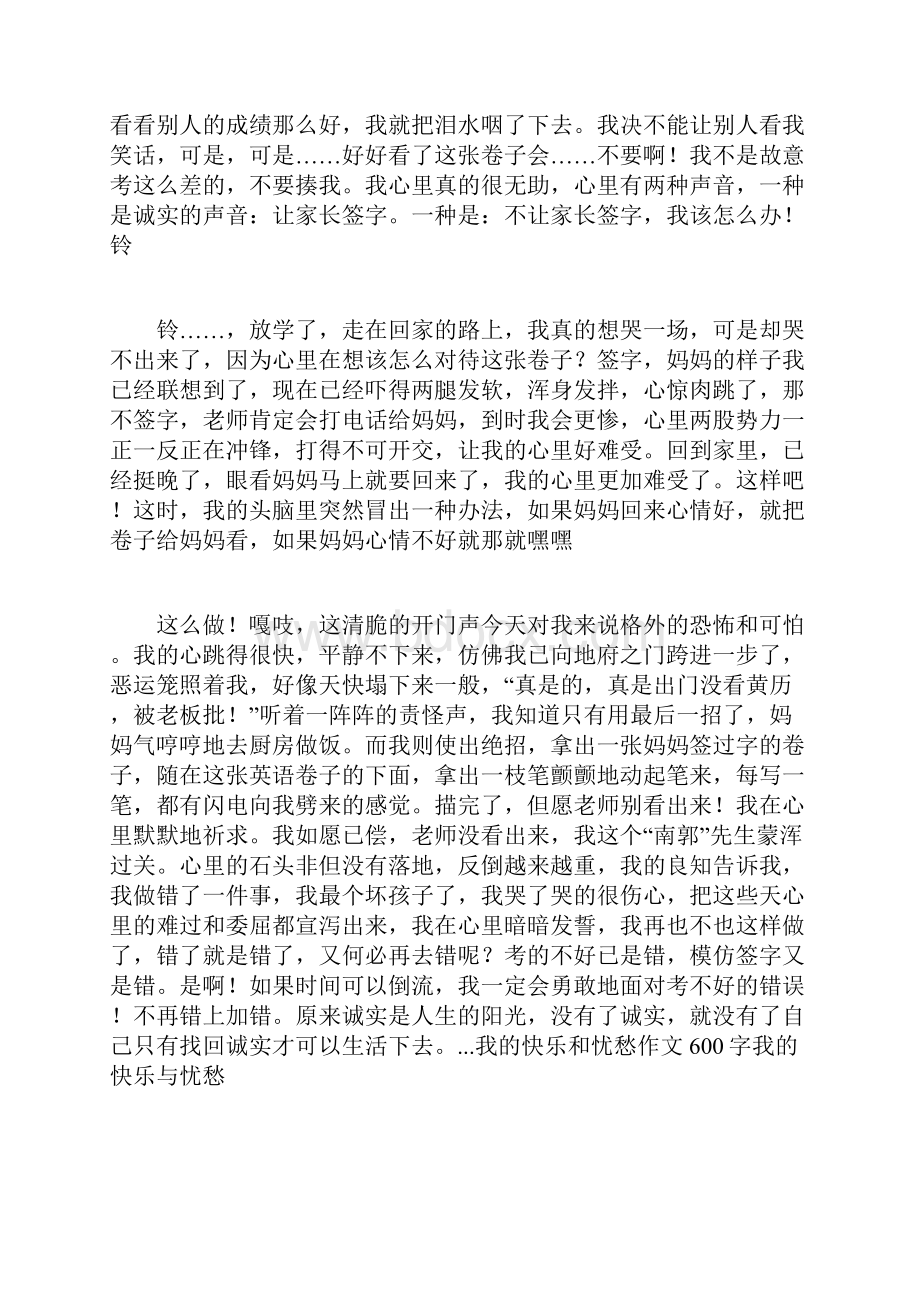 一件忧愁的事400字作文600字一件忧愁的事作文.docx_第3页