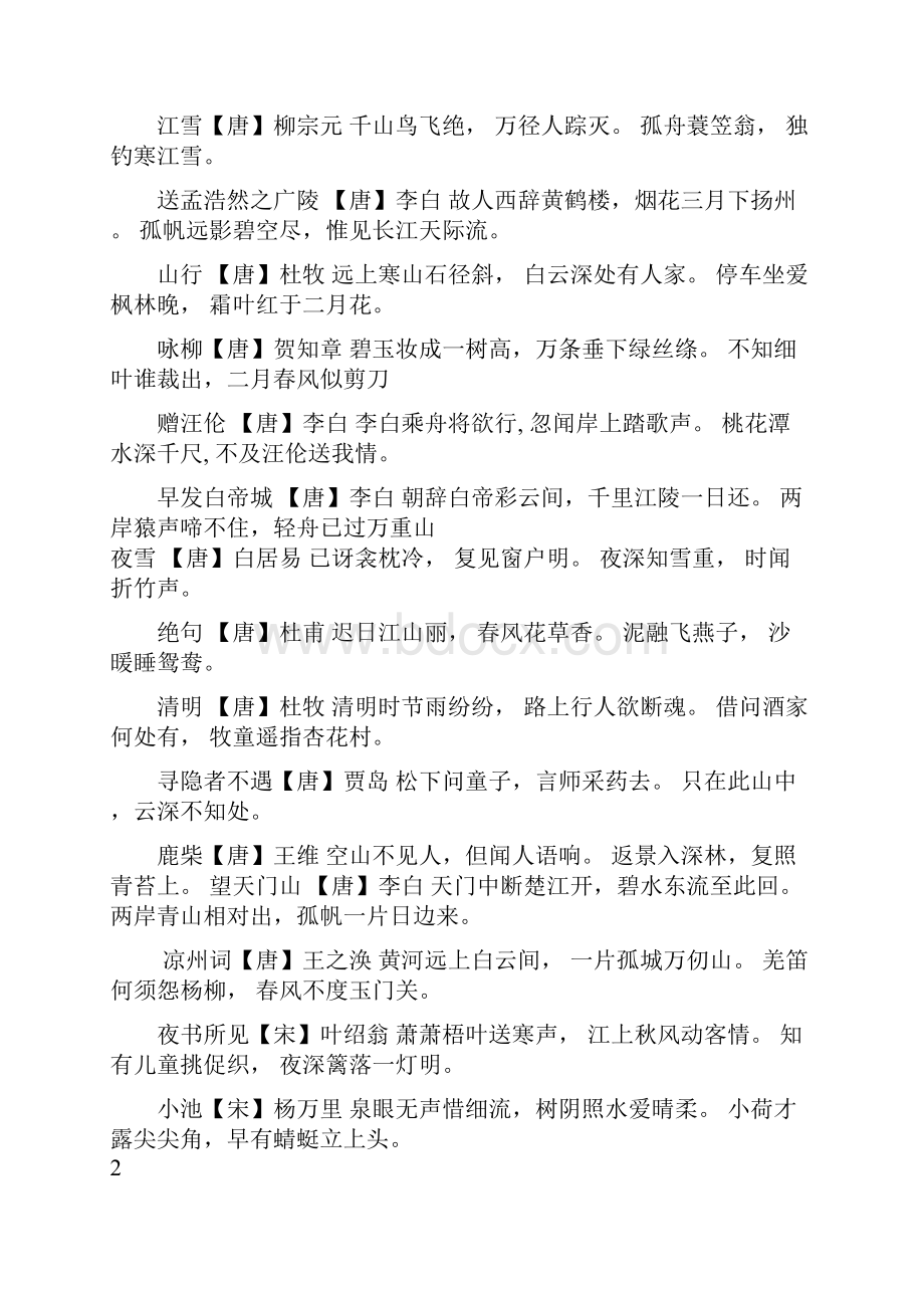 各年级经典诵读篇目.docx_第2页