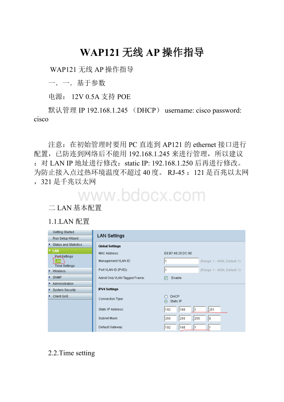 WAP121无线AP操作指导.docx_第1页