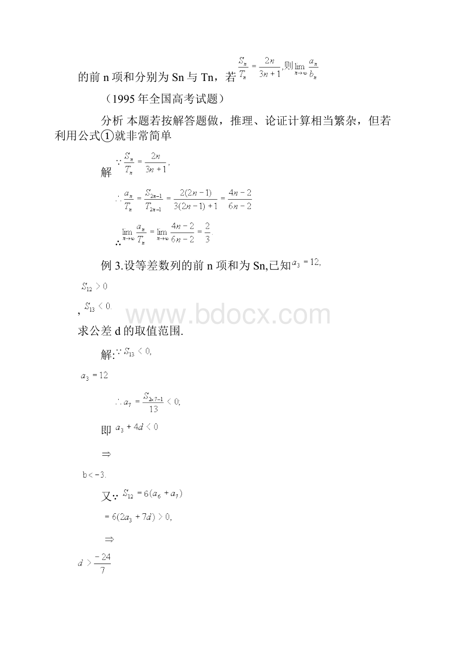 数学学习中的学法指导.docx_第3页