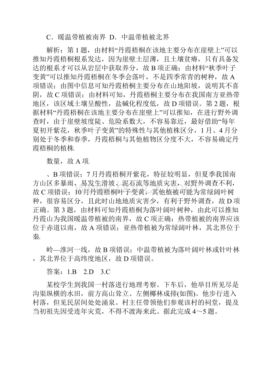 高三地理复习检测中国地理分区.docx_第2页