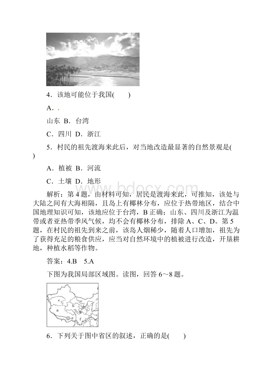 高三地理复习检测中国地理分区.docx_第3页