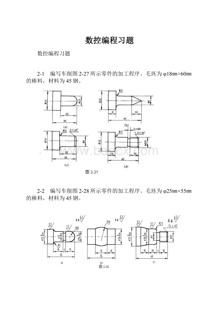 数控编程习题.docx_第1页