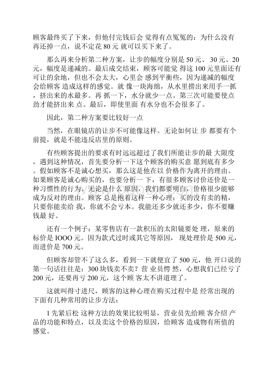 眼镜店销售培训.docx_第2页