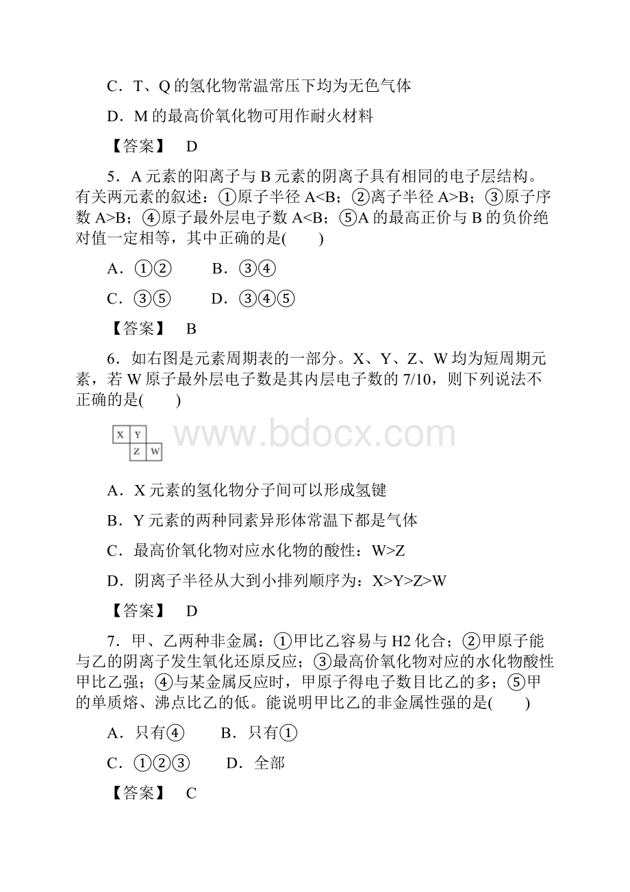 备考高考化学期中测试题.docx_第3页