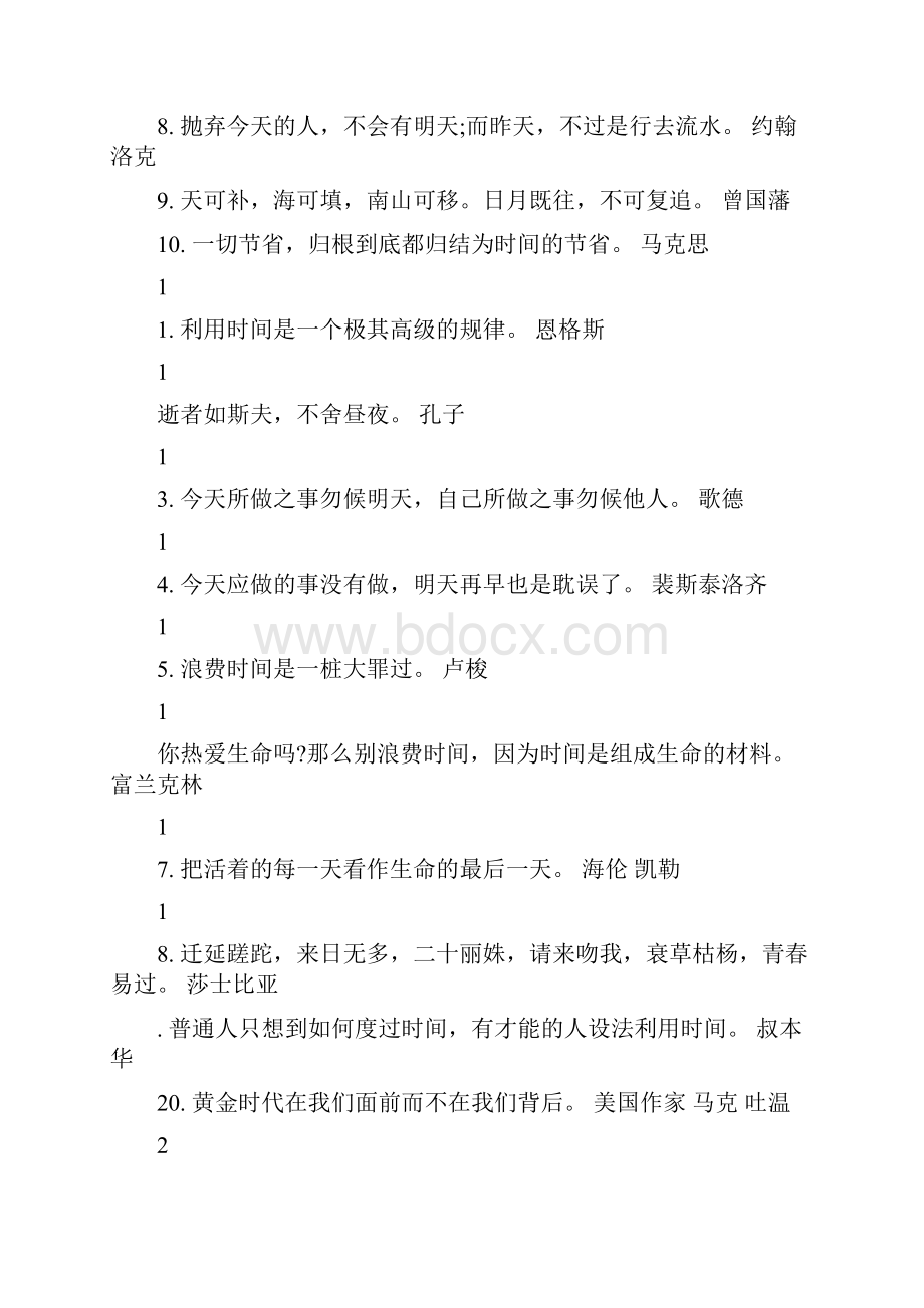 个签励志句子名言摘抄最新篇.docx_第2页