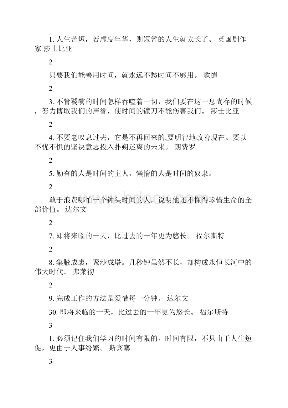 个签励志句子名言摘抄最新篇.docx_第3页