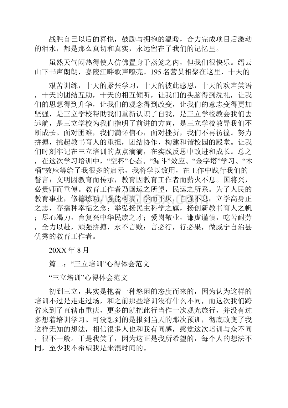 重庆三立职业培训心得体会.docx_第3页
