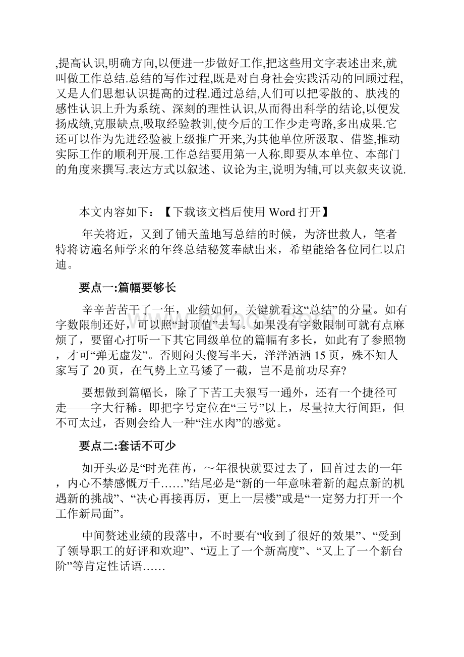 个人年终总结格式模板文档.docx_第2页