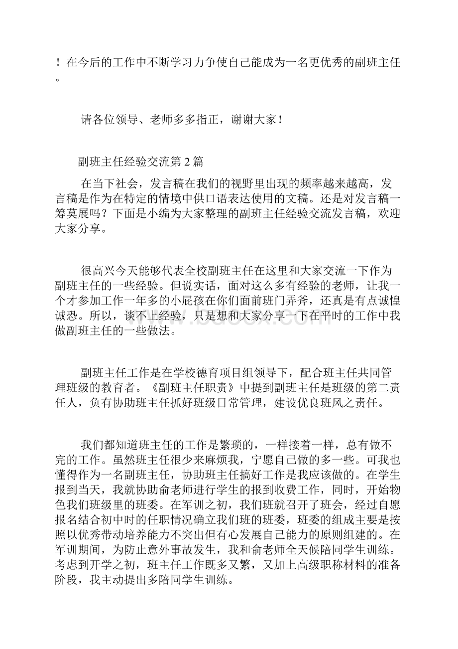 副班主任经验交流4篇.docx_第3页