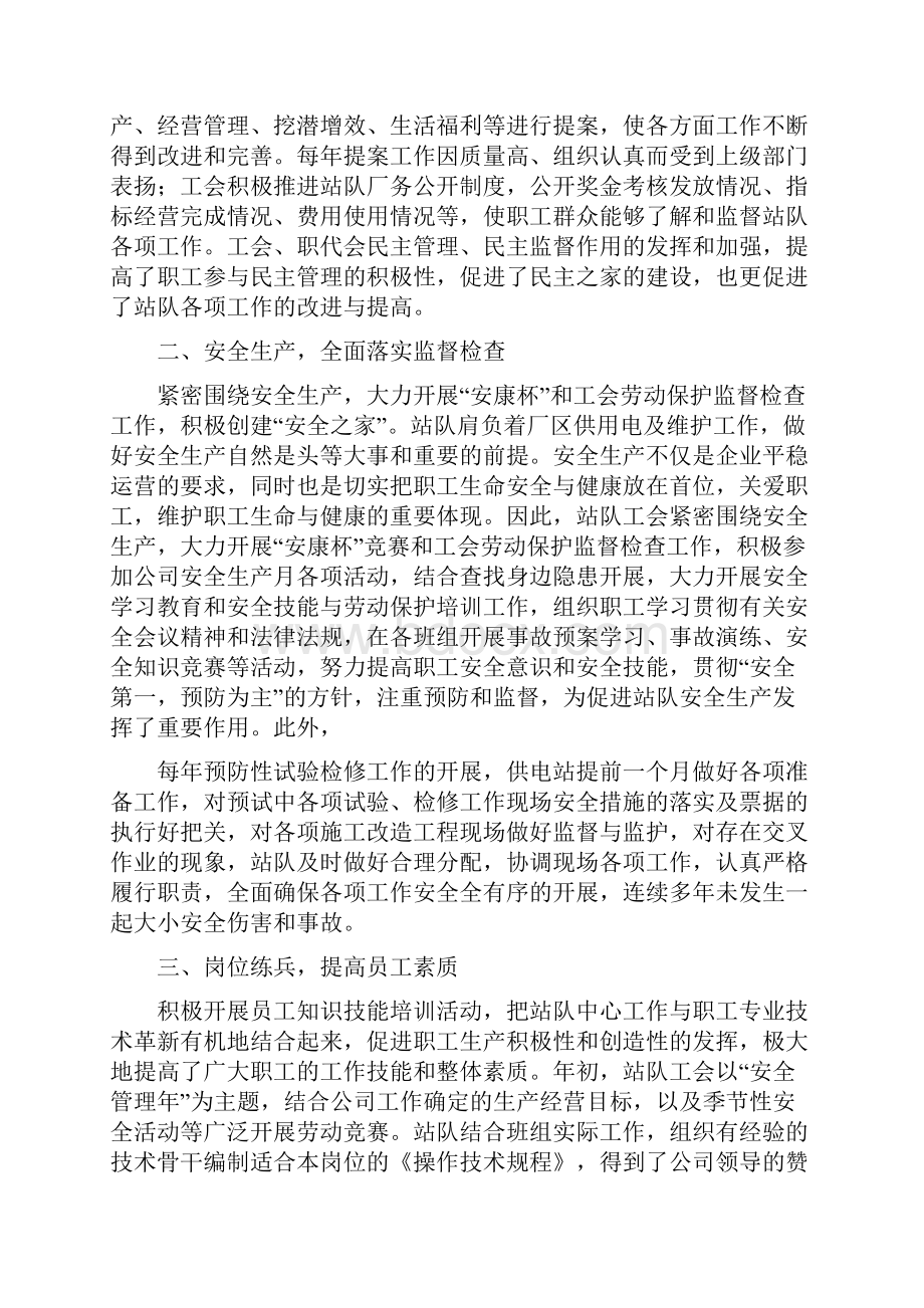 社区工会事迹材料.docx_第2页