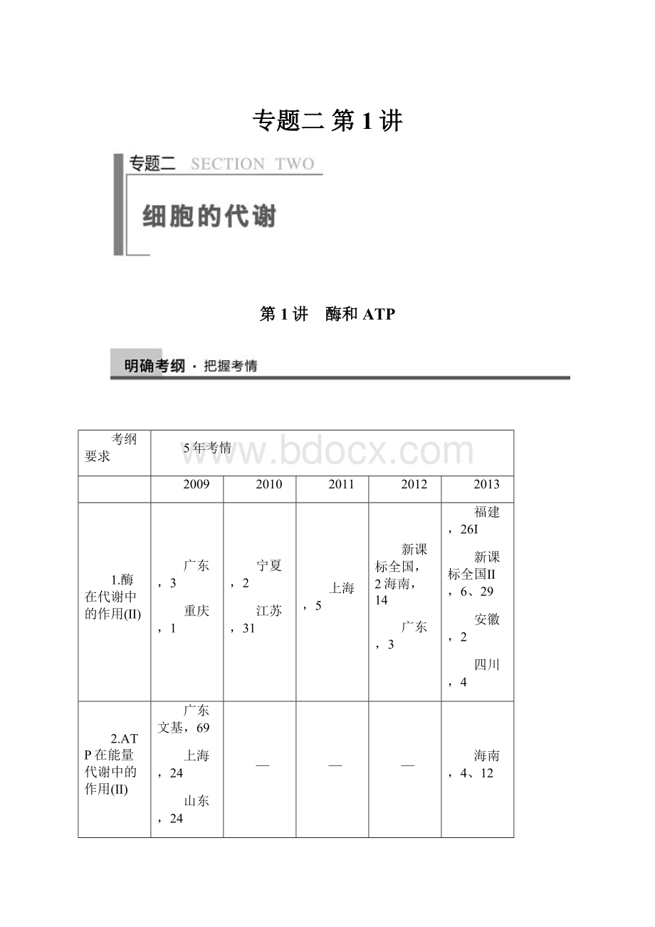 专题二 第1讲.docx_第1页