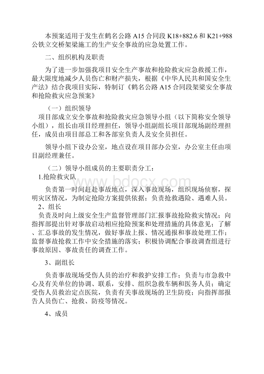 安全生产应急处理及响应预案.docx_第2页