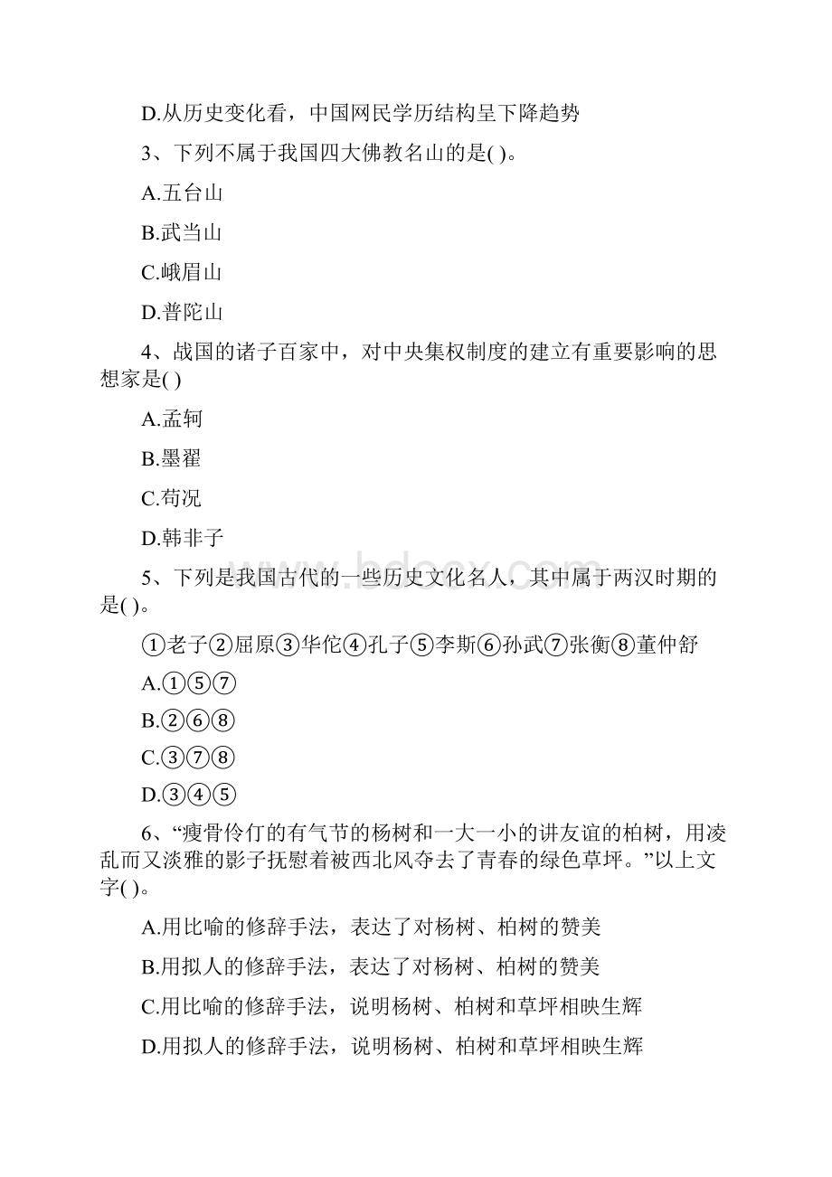 教师资格考试《小学综合素质》全新仿真题七.docx_第2页