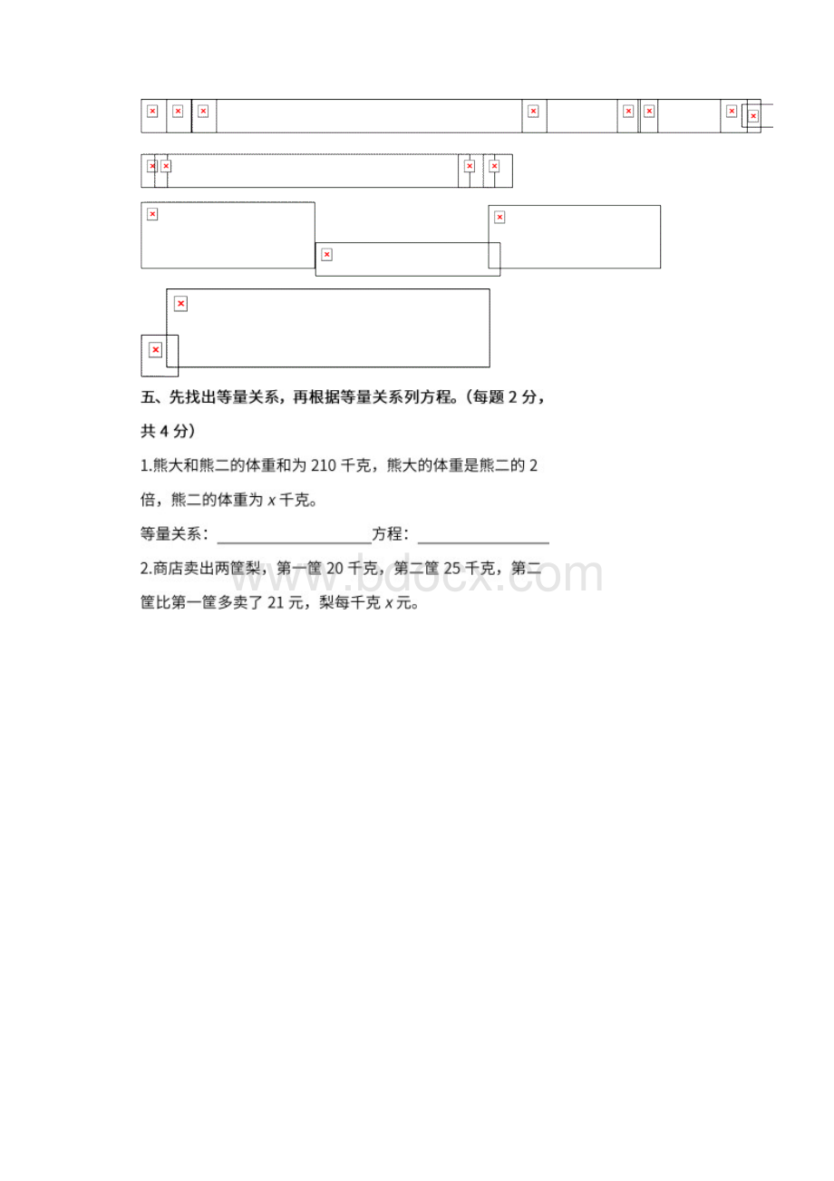 北师大版数学五年级下册第七单元检测卷含答案.docx_第3页