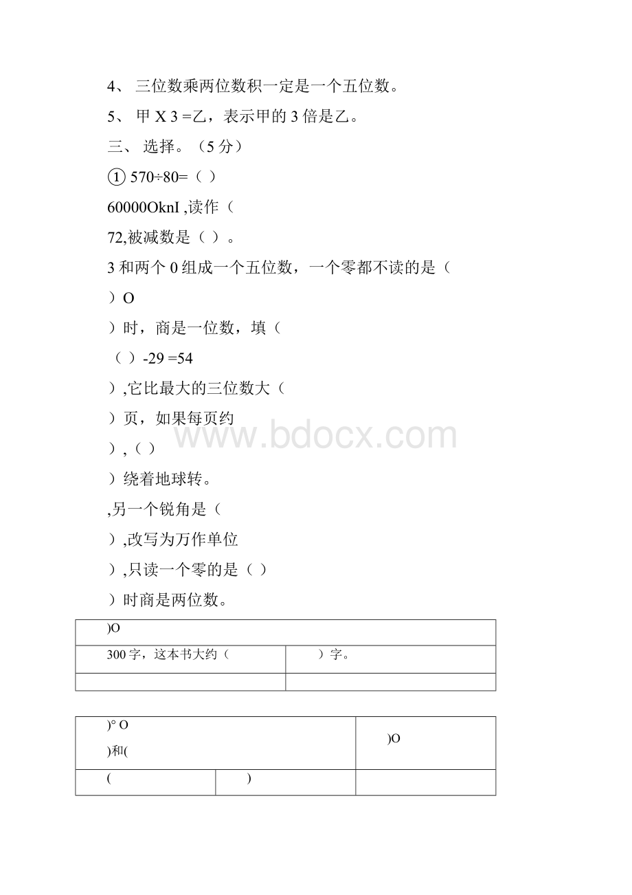 word完整版西师版小学数学四年级上册期末试题共5套doc.docx_第2页