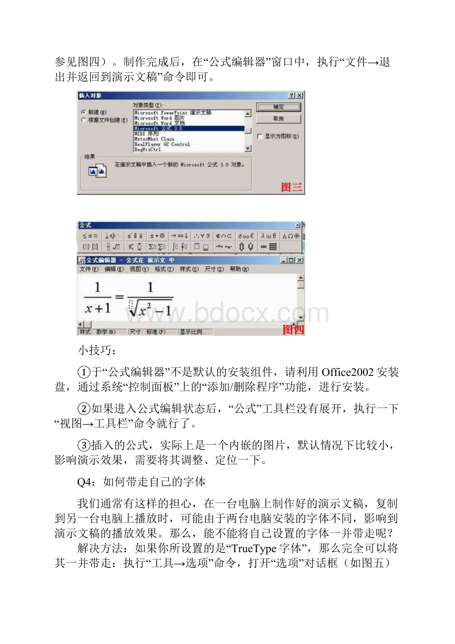 幻灯片的制作问题.docx_第3页