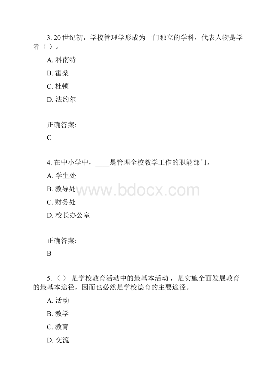 东北师范大学《学校管理学概论》15春在线作业2 满分答案.docx_第2页