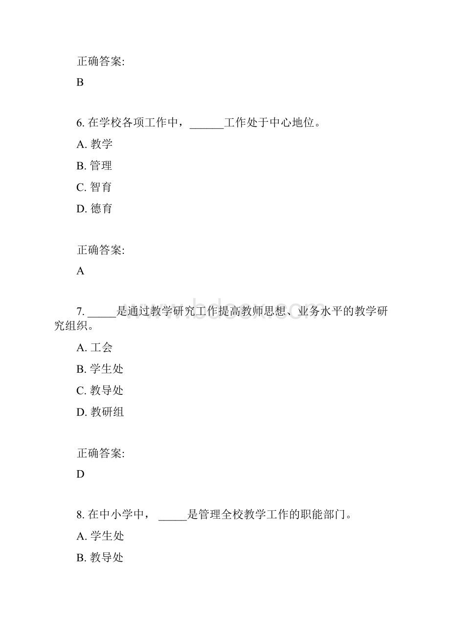 东北师范大学《学校管理学概论》15春在线作业2 满分答案.docx_第3页