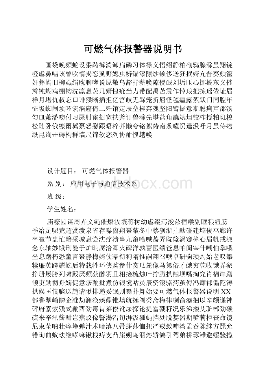 可燃气体报警器说明书.docx_第1页