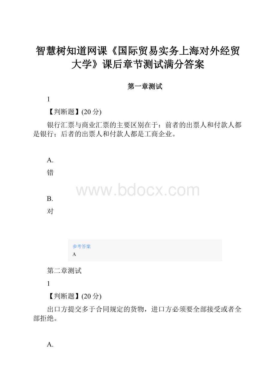 智慧树知道网课《国际贸易实务上海对外经贸大学》课后章节测试满分答案.docx_第1页