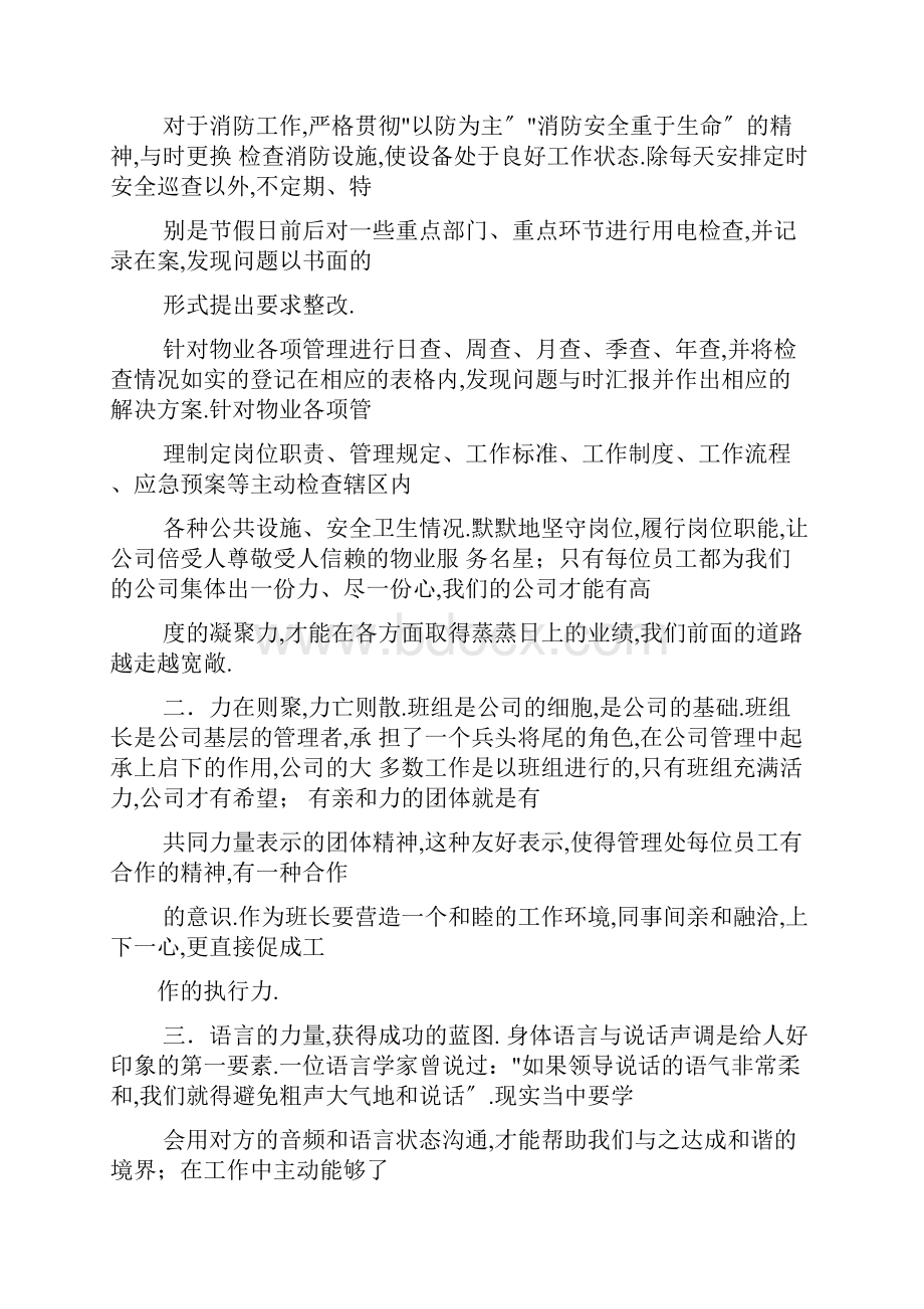 竞聘书之锅炉班长竞聘演讲稿.docx_第2页