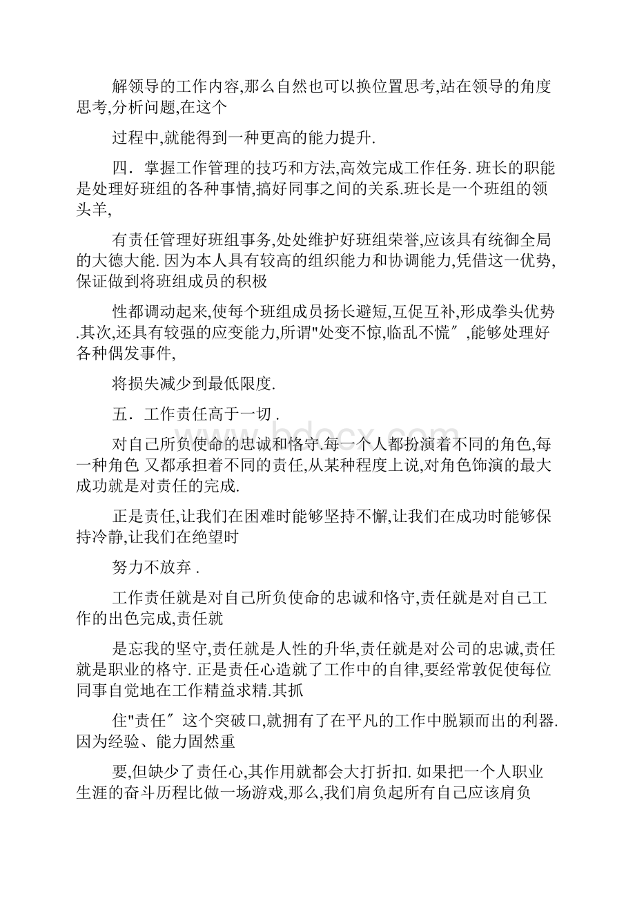 竞聘书之锅炉班长竞聘演讲稿.docx_第3页