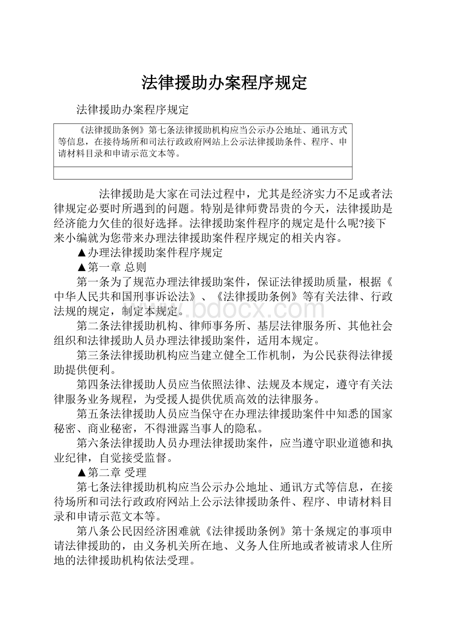 法律援助办案程序规定.docx_第1页