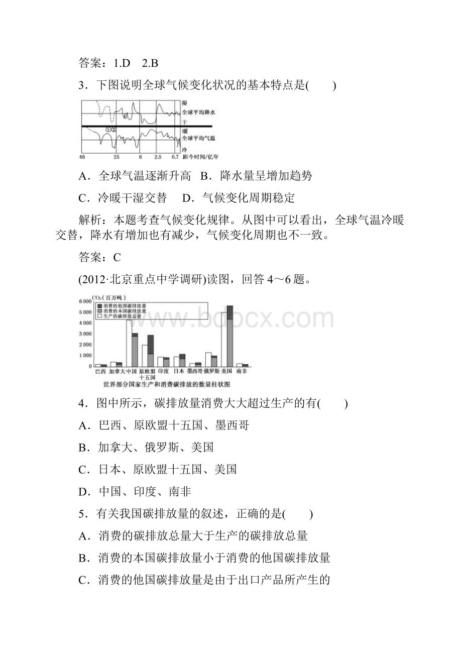 届高考地理一轮复习随堂巩固训练 第四章 第二讲 全球气候变化.docx_第2页