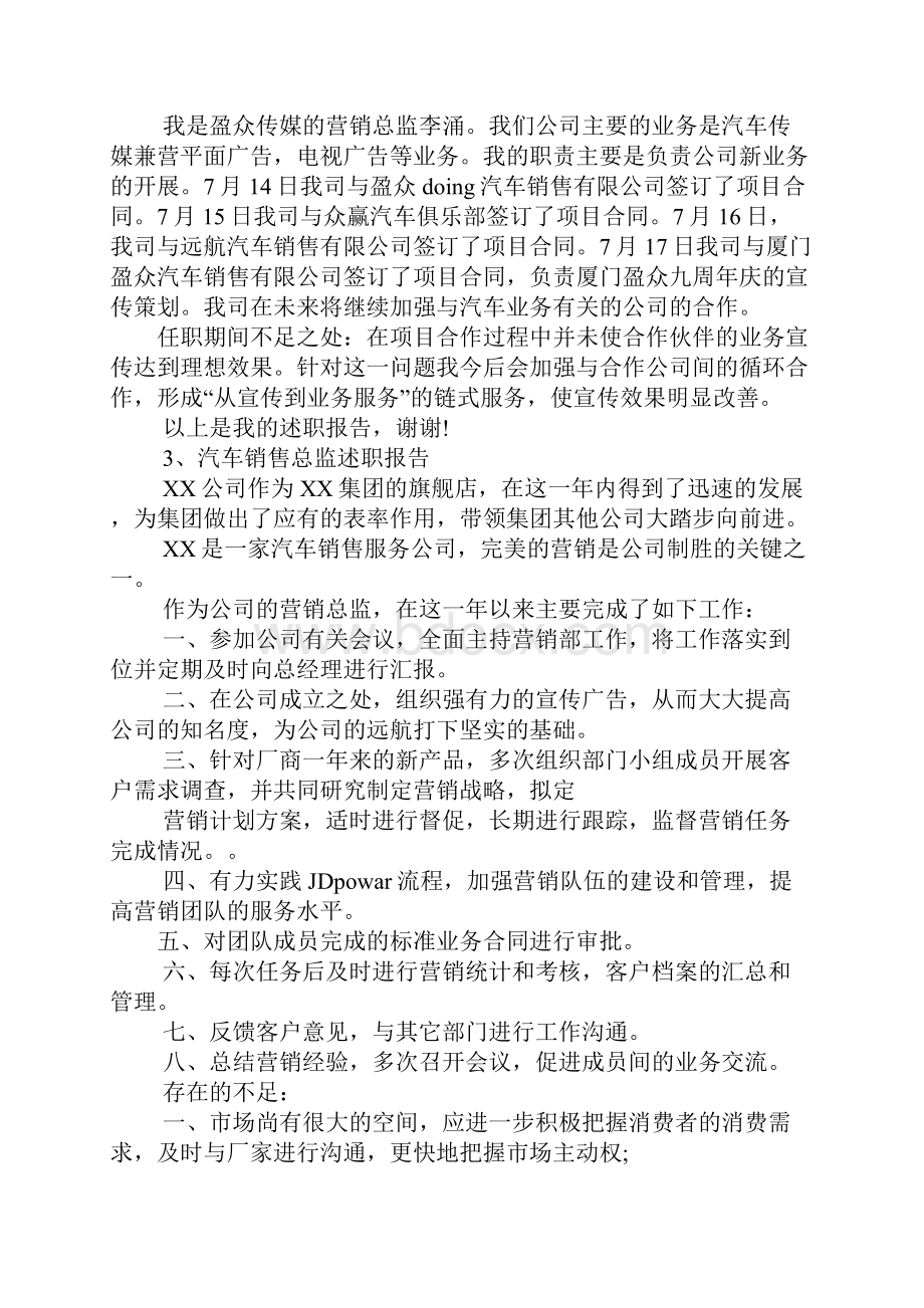 金融销售总监述职报告.docx_第2页