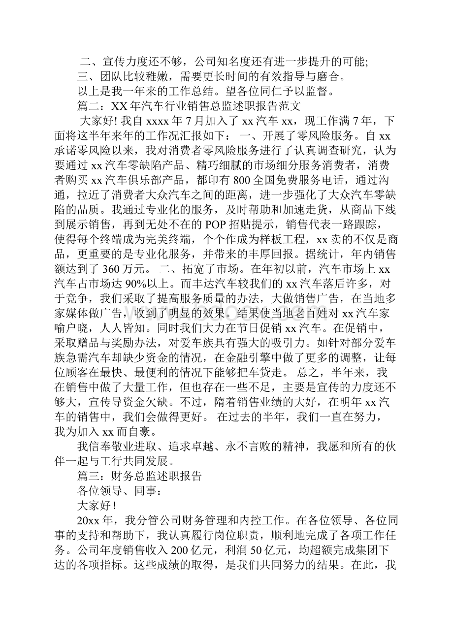 金融销售总监述职报告.docx_第3页