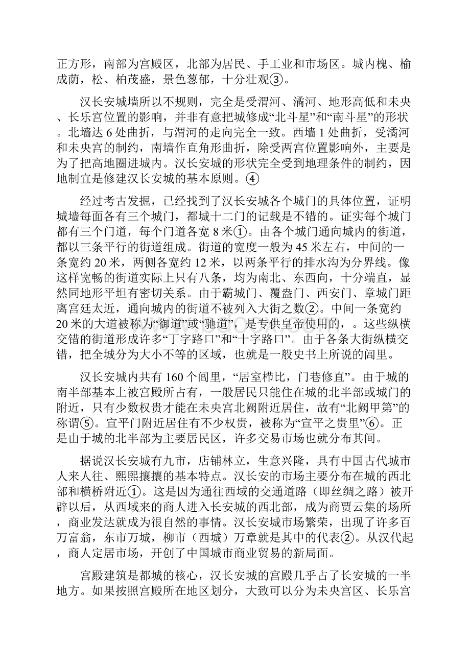 中国古代城市的平面布局之欧阳治创编.docx_第2页