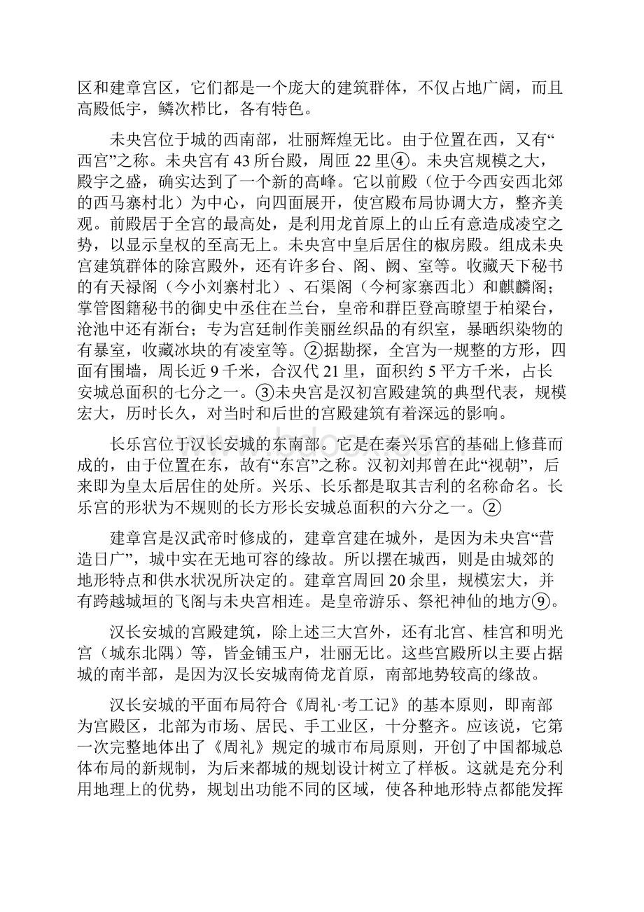 中国古代城市的平面布局之欧阳治创编.docx_第3页