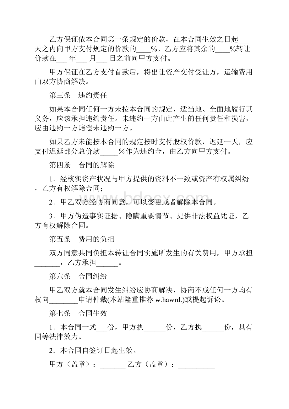 实物资产转让协议书.docx_第2页