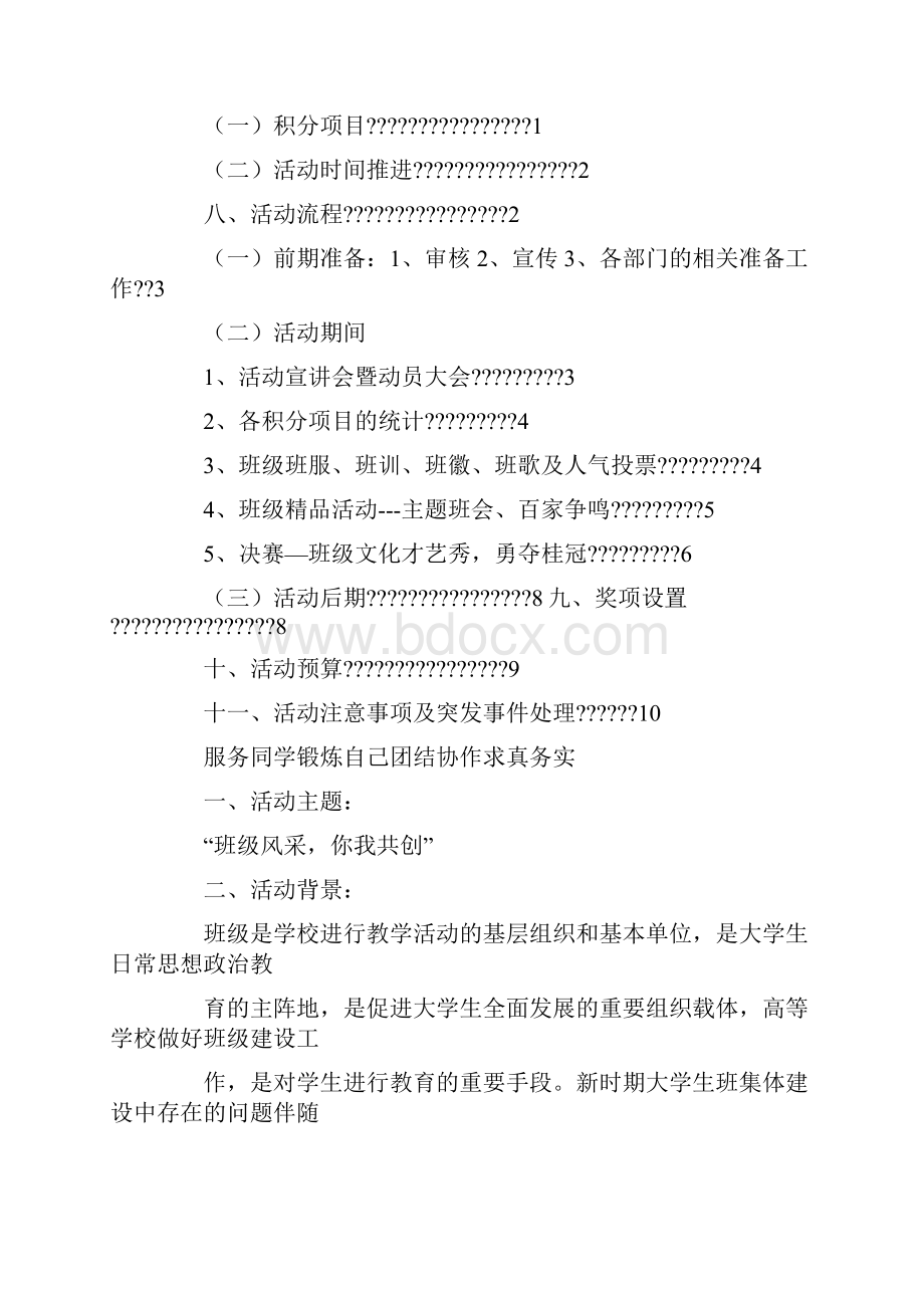 班级拉票口号.docx_第2页