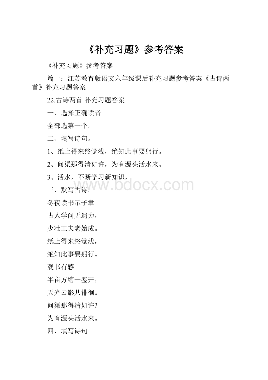 《补充习题》参考答案.docx