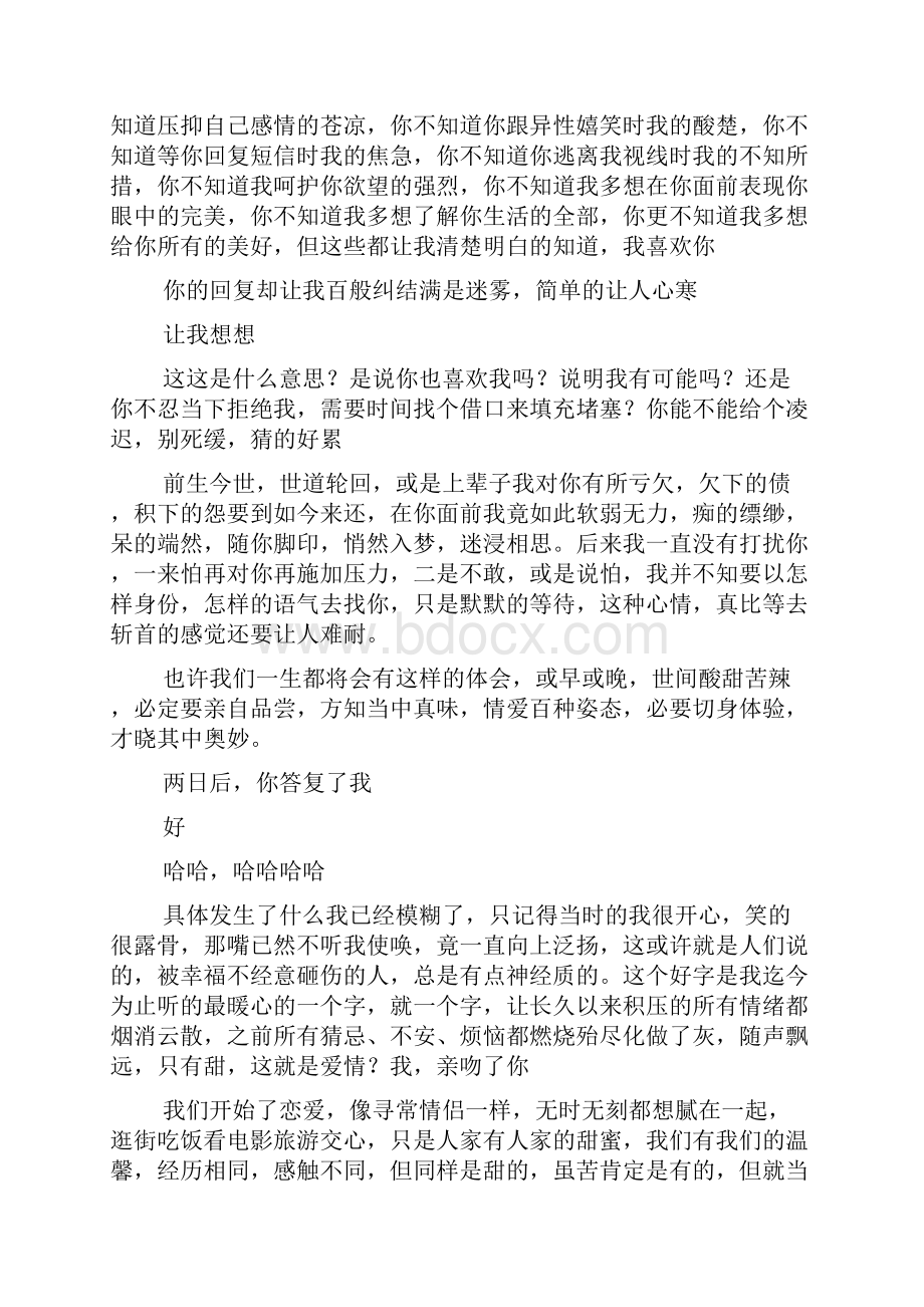 虐心是什么意思.docx_第3页