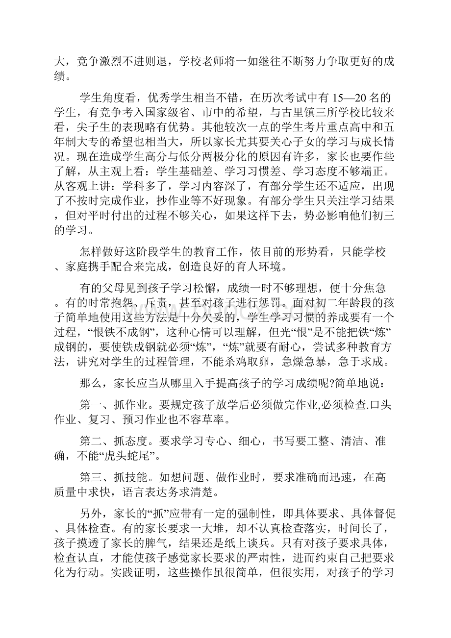 初中家长会班主任致辞讲话稿.docx_第2页