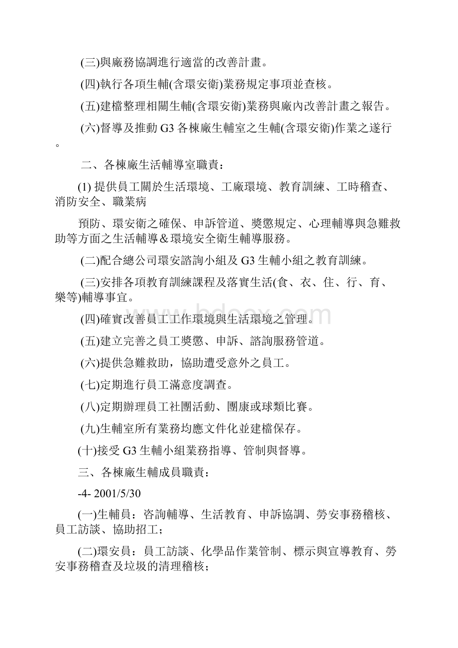 CSR行为准则内容.docx_第2页