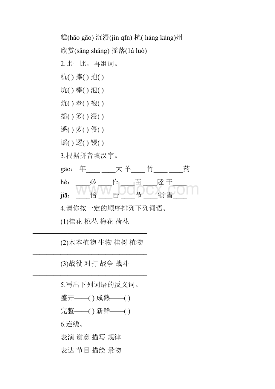 桂花雨课后练习及答案.docx_第2页