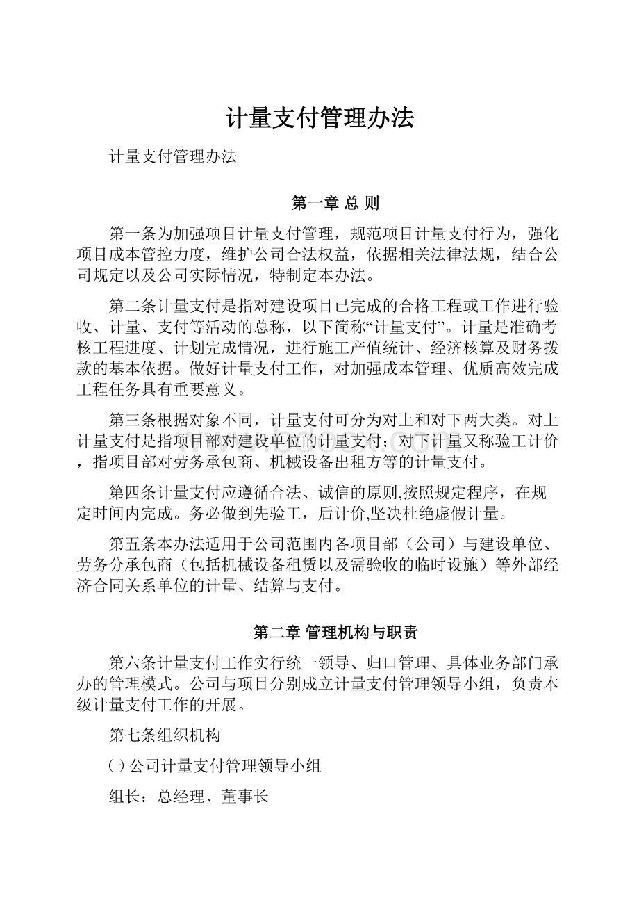 计量支付管理办法.docx