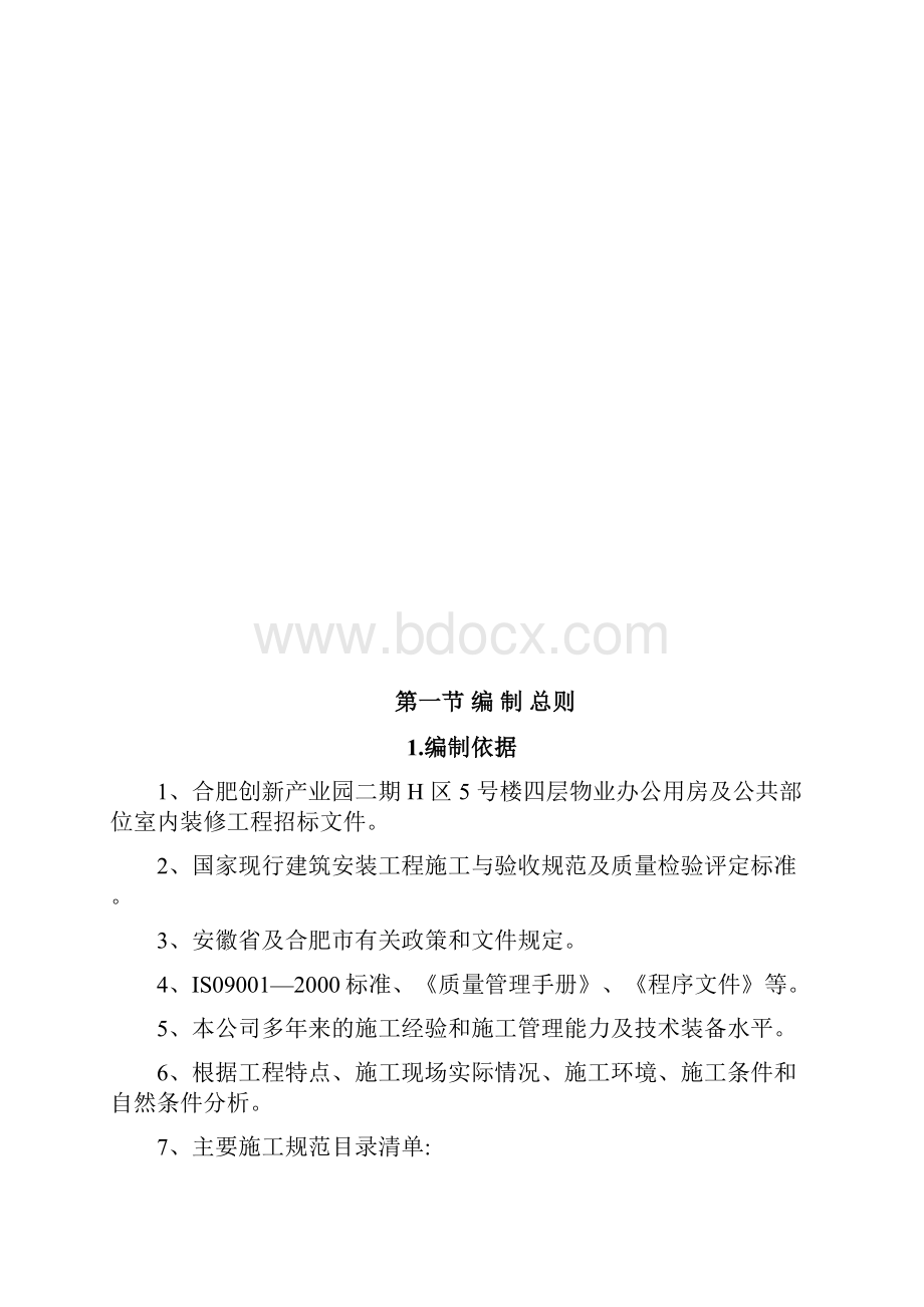 合肥创新产业园二期施工组织设计.docx_第2页