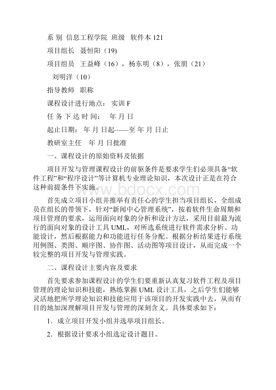 仓库管理仓库管理系统uml建模.docx_第2页