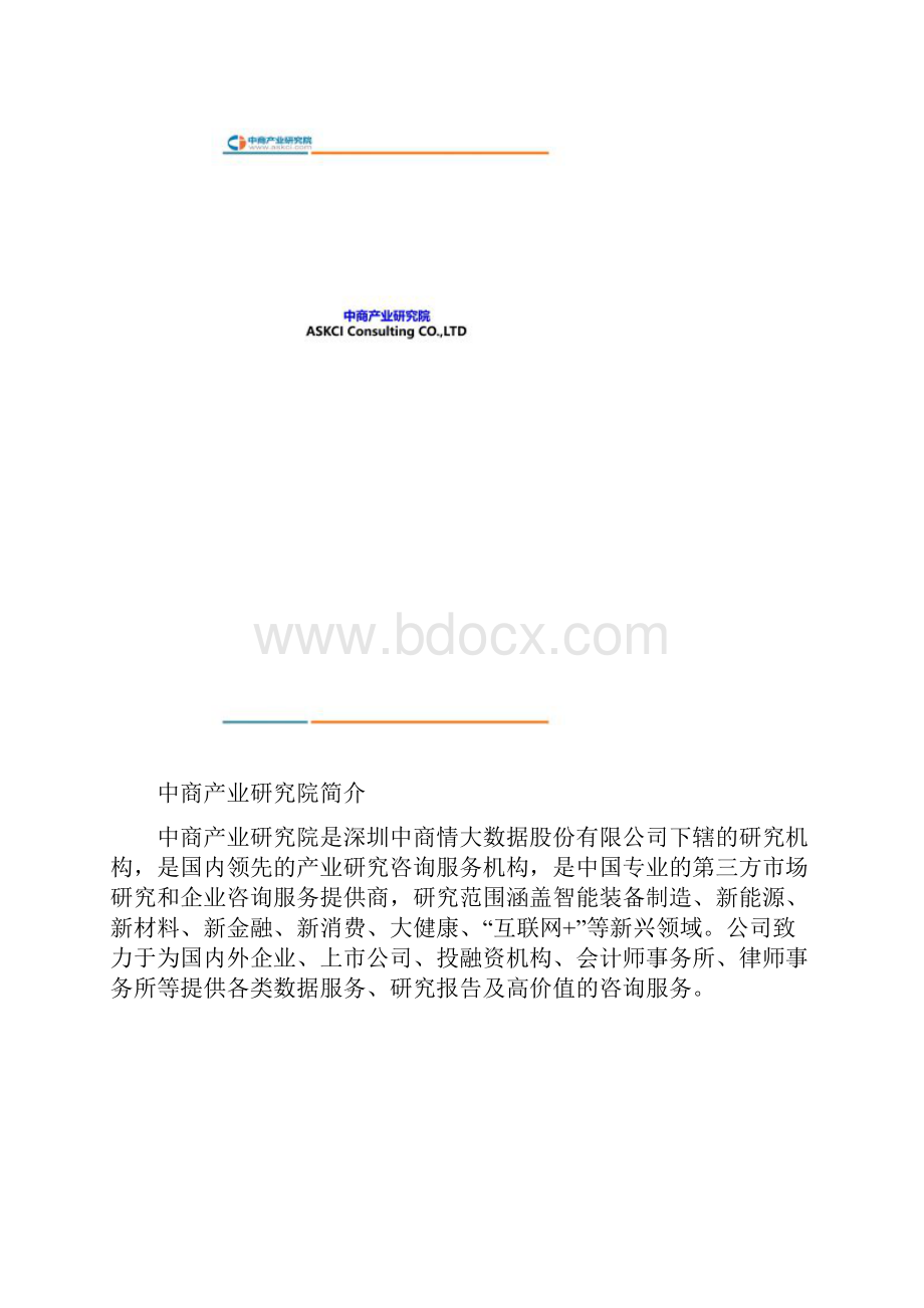 民丰县城市更新研究报告.docx_第2页